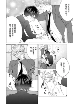 Page 86 of kouhai no ai ga omosugiru | 天菜學弟居然單戀我！