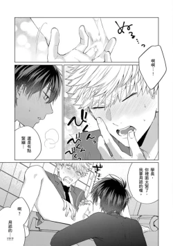 Page 87 of kouhai no ai ga omosugiru | 天菜學弟居然單戀我！