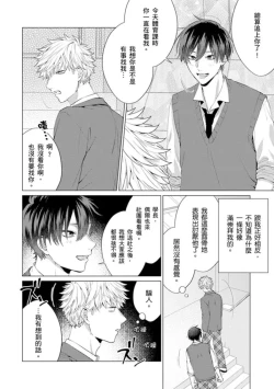 Page 8 of kouhai no ai ga omosugiru | 天菜學弟居然單戀我！