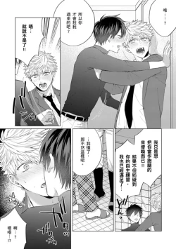 Page 93 of kouhai no ai ga omosugiru | 天菜學弟居然單戀我！