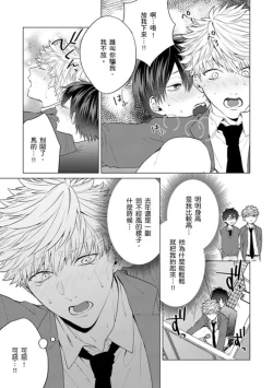 Page 97 of kouhai no ai ga omosugiru | 天菜學弟居然單戀我！