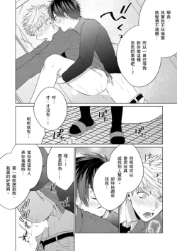 Page 98 of kouhai no ai ga omosugiru | 天菜學弟居然單戀我！