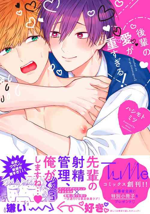 Download kouhai no ai ga omosugiru | 天菜學弟居然單戀我！