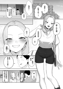 Page 4 of Cosplay Gal to Tsukareta Salaryman ga Yodooshi de Micchaku Icha Love H suru Hanashi. | 扮装辣妹与疲惫上班族通宵缠绵亲热H的故事。