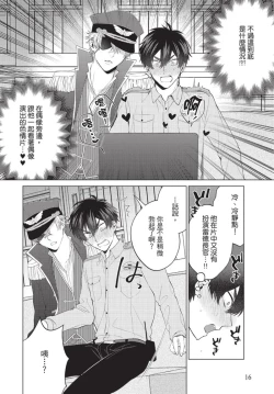 Page 18 of boku no hero ha himitsu ga ippai | 我的英雄有很多秘密