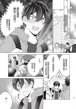 Page 37 of boku no hero ha himitsu ga ippai | 我的英雄有很多秘密