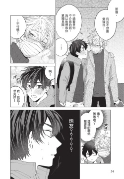 Page 56 of boku no hero ha himitsu ga ippai | 我的英雄有很多秘密