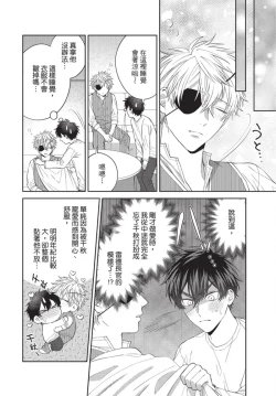 Page 88 of boku no hero ha himitsu ga ippai | 我的英雄有很多秘密