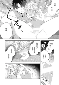 Page 100 of Oshioki Virgin Bunny | 懲罰純真兔男孩