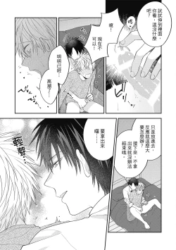 Page 103 of Oshioki Virgin Bunny | 懲罰純真兔男孩