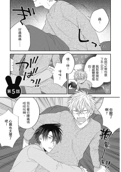 Page 109 of Oshioki Virgin Bunny | 懲罰純真兔男孩