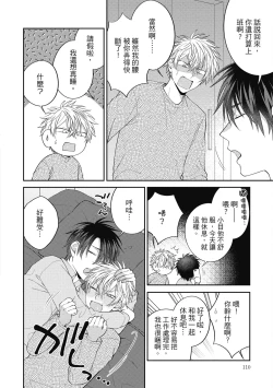 Page 110 of Oshioki Virgin Bunny | 懲罰純真兔男孩