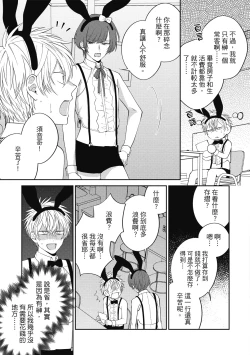 Page 113 of Oshioki Virgin Bunny | 懲罰純真兔男孩