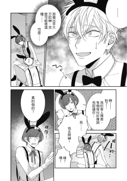 Page 117 of Oshioki Virgin Bunny | 懲罰純真兔男孩