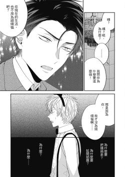 Page 119 of Oshioki Virgin Bunny | 懲罰純真兔男孩