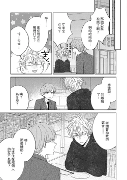 Page 123 of Oshioki Virgin Bunny | 懲罰純真兔男孩