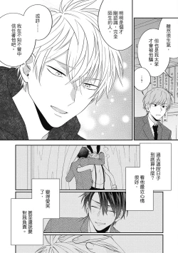 Page 124 of Oshioki Virgin Bunny | 懲罰純真兔男孩