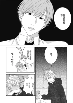 Page 128 of Oshioki Virgin Bunny | 懲罰純真兔男孩