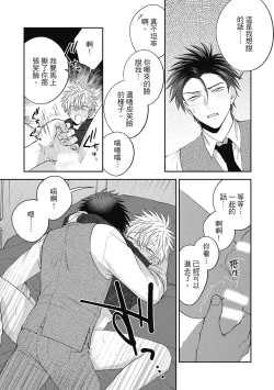 Page 149 of Oshioki Virgin Bunny | 懲罰純真兔男孩