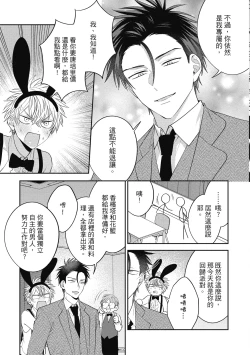 Page 157 of Oshioki Virgin Bunny | 懲罰純真兔男孩