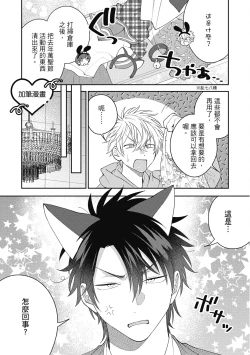 Page 159 of Oshioki Virgin Bunny | 懲罰純真兔男孩