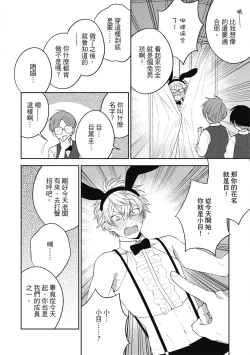 Page 16 of Oshioki Virgin Bunny | 懲罰純真兔男孩