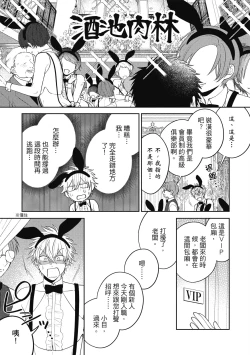 Page 17 of Oshioki Virgin Bunny | 懲罰純真兔男孩