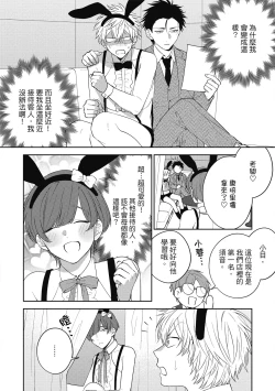 Page 20 of Oshioki Virgin Bunny | 懲罰純真兔男孩