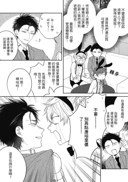 Page 21 of Oshioki Virgin Bunny | 懲罰純真兔男孩