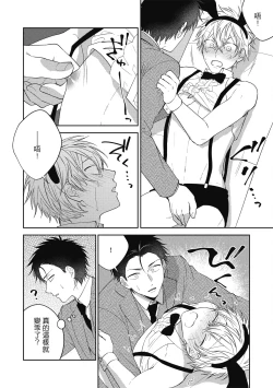 Page 26 of Oshioki Virgin Bunny | 懲罰純真兔男孩