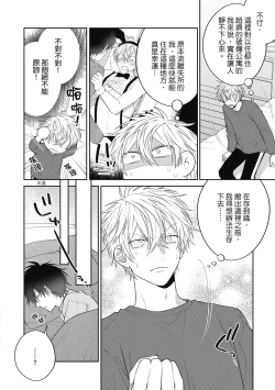 Page 32 of Oshioki Virgin Bunny | 懲罰純真兔男孩