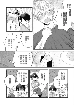 Page 36 of Oshioki Virgin Bunny | 懲罰純真兔男孩