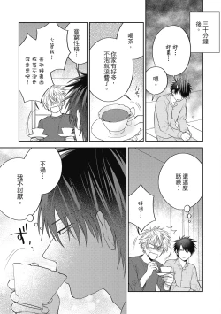 Page 37 of Oshioki Virgin Bunny | 懲罰純真兔男孩