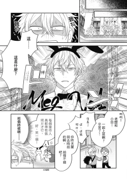 Page 38 of Oshioki Virgin Bunny | 懲罰純真兔男孩