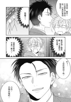 Page 40 of Oshioki Virgin Bunny | 懲罰純真兔男孩