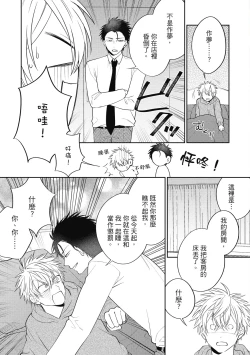 Page 55 of Oshioki Virgin Bunny | 懲罰純真兔男孩