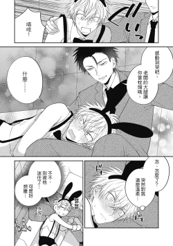 Page 63 of Oshioki Virgin Bunny | 懲罰純真兔男孩