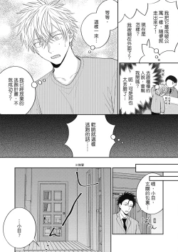 Page 67 of Oshioki Virgin Bunny | 懲罰純真兔男孩