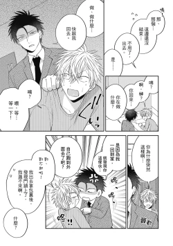 Page 69 of Oshioki Virgin Bunny | 懲罰純真兔男孩