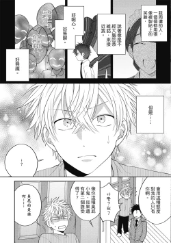 Page 71 of Oshioki Virgin Bunny | 懲罰純真兔男孩