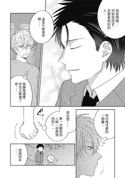 Page 72 of Oshioki Virgin Bunny | 懲罰純真兔男孩