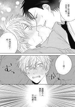 Page 82 of Oshioki Virgin Bunny | 懲罰純真兔男孩