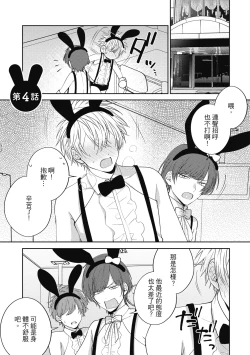 Page 83 of Oshioki Virgin Bunny | 懲罰純真兔男孩