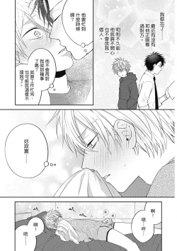 Page 95 of Oshioki Virgin Bunny | 懲罰純真兔男孩