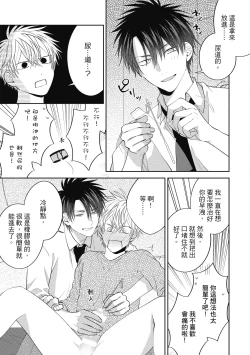 Page 99 of Oshioki Virgin Bunny | 懲罰純真兔男孩