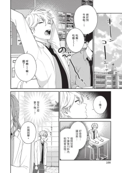 Page 101 of Hatsukoi Mounting! | 初戀角力戰！