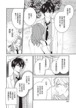 Page 103 of Hatsukoi Mounting! | 初戀角力戰！
