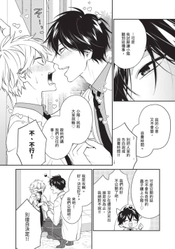 Page 106 of Hatsukoi Mounting! | 初戀角力戰！