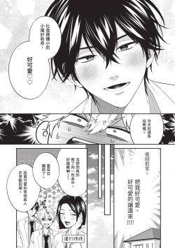 Page 10 of Hatsukoi Mounting! | 初戀角力戰！