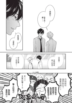 Page 112 of Hatsukoi Mounting! | 初戀角力戰！